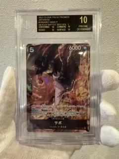 BGS 10ブラックサボ　8パックバトル優勝記念品 SR 入賞 OP04-083