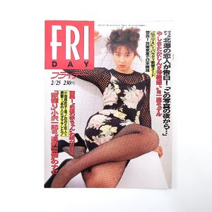 FRIDAY 1994年2月25日号／表紙◎水野美紀 細川護熙 北澤豪 やしきたかじん 常盤貴子 麻薬密売 マリベス 異常気象 JRA女性騎手 フライデー