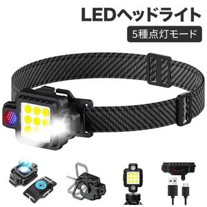 ヘッドライト 充電式 LED ヘッドランプ 作業灯高輝度 5種点灯モード 集光・散光切替SOS点滅 防水 1200mAhバッテリー連続8-20時間使用 400lm