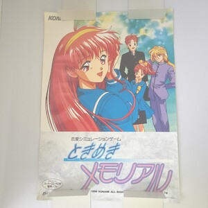 PCエンジン ときめきメモリアル ポスター B2 スーパーCD-ROM KONAMI ゲーム ときメモ　ゲームソフト販促用ポスター