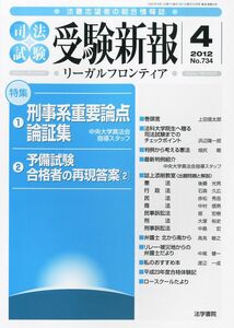 [A01637812]受験新報 2012年 04月号 [雑誌]