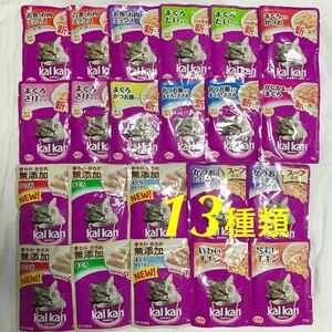 【13種類】送料無料 成猫用総合栄養食ウェットフード・70g×22袋　カルカンパウチ ゼリー仕立て・スープ・パテ まぐろ