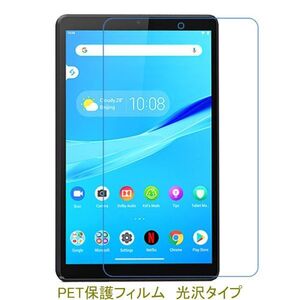 Lenovo TAB M8 ZA5G0084JP 液晶保護フィルム 高光沢 クリア F843