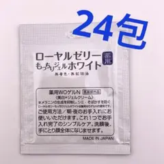 ローヤルゼリーもっちりジェルホワイト　サンプル　24包