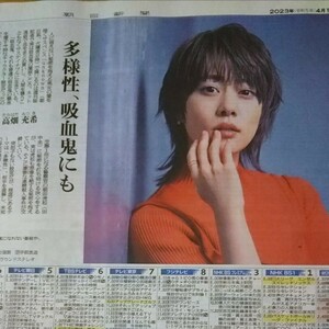 高畑充希★unkwon 2023年4月15日 朝日新聞 週間テレビ番組表