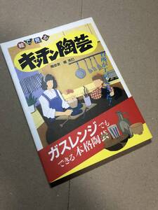 絵で見る　キッチン陶芸