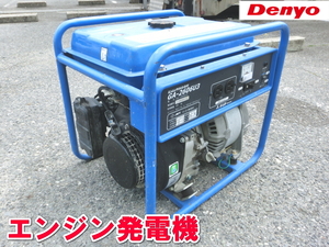 デンヨー【激安】Denyo エンジン駆動発電機 ガソリン エンジン 発電機 ジェネレーター GENERATOR 2.6KVA 100V 60Hz 建築　GA-2606U3　1957