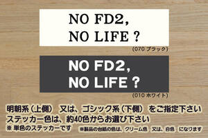 NO FD2, NO LIFE? ステッカー CIVIC_TYPE-R_シビック_タイプR_MUGEN RR_スポーツモデューロ_K20A_改_改造_チューニング_カスタム_ZEAL本田4