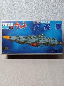 長期間保管品　宇宙戦艦ヤマト　メカコレクション　No.12 地球防衛軍艦隊　 駆逐艦　日本製