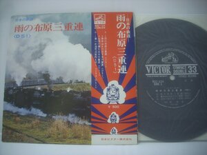 ■ シングル EP 　日本の鉄道 / 雨の布原三重連 D-51 C60 奥中山を力走する三重連 国鉄 日本ビクター株式会社 SGC-124 ◇r61002