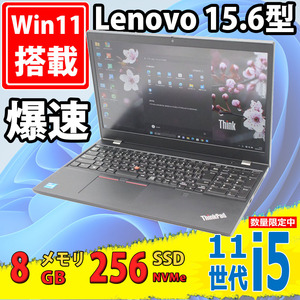 美品 フルHD 15.6型 Lenovo ThinkPad L15 Gen2 Type-20X4 Windows11 第11世代 i5-1135G7 / 8GB/ NVMe 256GB-SSD カメラ 無線 Office付 税無