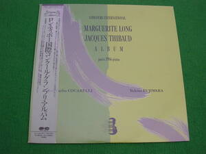 LP・帯◇ロン ティボー国際コンクール・グランプリ・アルバム/藤原由紀乃 /ブラームス/パガニーニの主題による変奏曲