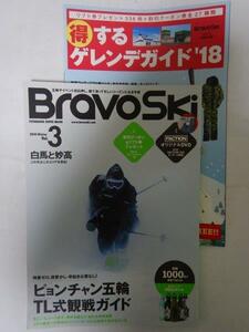 Bravo Ski 2018 Vol.3　/ 双葉社