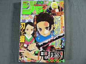 0D3C5　週刊少年ジャンプ 2016年2月29日号 NO.11　鬼滅の刃　新連載開始号　集英社