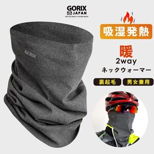 GORIX ゴリックス ネックウォーマー フェイスカバー 冬 吸湿発熱 自転車 ロードバイク マフラー(GW-BaH777 吸湿発熱グレー)