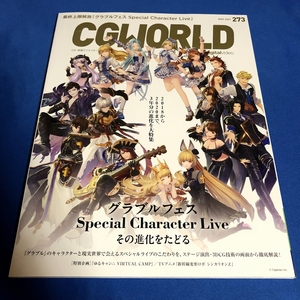 CGWORLD vol.273 2021年5月号 グラブルフェス