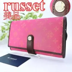 【美品】russetラシット/長財布/ロングウォレット/総柄/大容量/ピンク