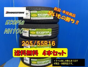 送料無料 新品未使用 夏タイヤ 4本セット ブリヂストン NH100 205/55R16 2019年製3本 2020年製1本 現品限り お買い得品 格安セット