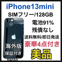 B 電池良好　iPhone 13 mini ブラック　128GB SIMフリー