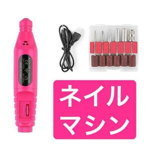 電動ネイルマシーン セット ショキピン USB電源 ビット ジェル ネイル