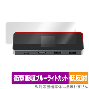 DockCase 7-in-1 USB-C Smart HD Display Dock Pro DPR01S 保護 フィルム OverLay Absorber 低反射 衝撃吸収 反射防止 抗菌