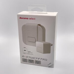 未使用品 docomo select ポータブルACアダプタ02 Type-Cプラグ AC アダプタ