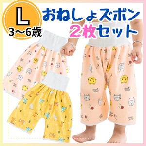 新品未使用 トレーニングパンツ おねしょズボン おねしょパンツ おねしょケット トイトレ