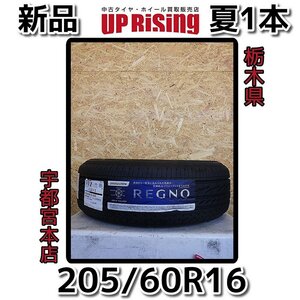 新品!BRIDGESTONE ブリヂストン REGNO レグノ GRV Ⅱ♪205/60R16 92H♪2024年製♪タイヤのみ1本♪店頭受け取り・取り付け大歓迎♪R607T38