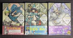 アニメ化決定!!【とんがり帽子のアトリエ】《初版》1～3巻セット 白浜鴎《新品同様》