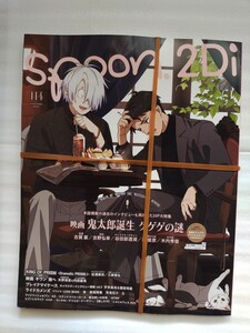 新品★spoon.2Di vol. 114 鬼太郎誕生 ゲゲゲの謎