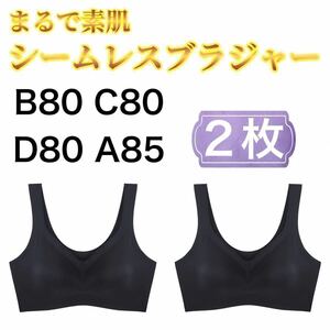 2枚 ノンワイヤー シームレス ブラジャー ブラック 黒 3L XXL ナイトブラ シームレスブラ B80 C80 D80 A85 スポーツブラ シームレスブラ