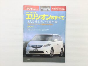 W3L エリシオンのすべて/平成16年7月　611