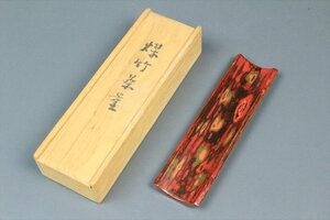 茶道具 好古庵 煤竹 茶量 茶合 漆芸 根来 煎茶道具 古美術品 骨董品 3488bz