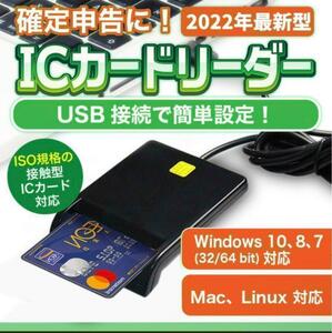 ICカードリーダー マイナンバー対応 確定申告 USB e-Tax対応 接触型