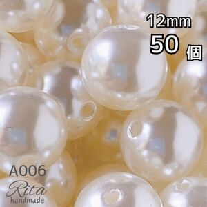 50個 12mm ツヤパールビーズ 両穴 ハンドメイドパーツ アクセサリーパーツ ビーズ 樹脂パール