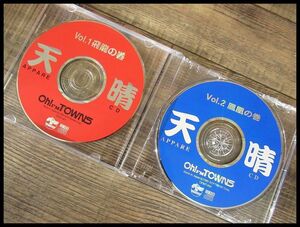 送料無 G② PC80 現状渡し 希少 富士通 FUJITSU Oh! FM TOWNS 天晴 CD Vol.1 飛龍の巻 Vol.2 鳳凰の巻 CD-ROM 2枚 セット 赤青 PC パソコン