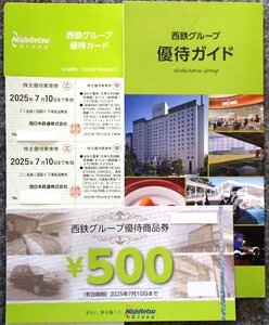 ●西鉄グループ●優待カード1枚+株主優待乗車券2枚+優待商品券500円1枚●2025/7/10まで有効●