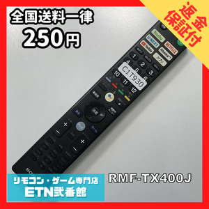 C1T930 【送料２５０円】 TV リモコン / SONY ソニー RMF-TX400J 動作確認済み★即発送★ テレビ