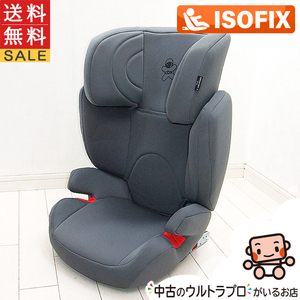 ジュニアシート 中古 サイベックス CYBEX CBX Solution 2-Fix ソリューション2 フィックス ISOFIX 3歳 中古ジュニアシート【C.一般中古】