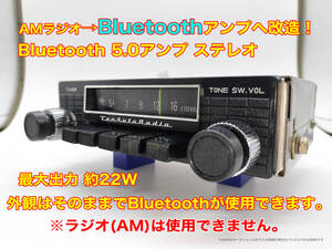 昭和 旧車 レトロ TEN ??-1210(型番不明) AMラジオ Bluetooth5.0アンプへ改造 ステレオ約22W 搭載車種不明 P134