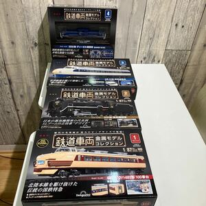 DeAGOSTINI デアゴスティーニ 隔周刊　鉄道車両　金属モデルコレクション　1/87 コレクター収集品