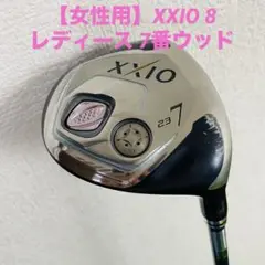 【女性用】ゼクシオ XXIO 8 レディース 7番ウッド 23°