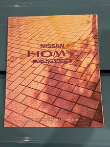 Nissan 日産 E24 HOMY バン カタログ 1998年1月