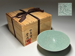 【瑞】高麗青磁 平茶碗 「海」在銘　茶道具 合箱付