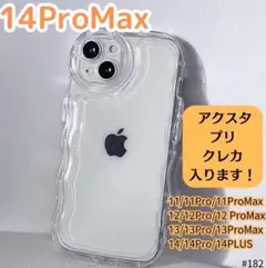 iPhone14ProMax クリアケース　プリ アクスタ　ぷくぷく　透明