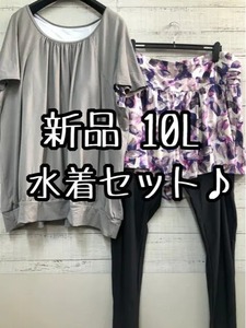 新品☆10L♪グレー×花柄系♪体系カバーUVカット水着セット♪洋服風☆a809