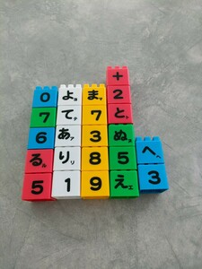 知育玩具 おもちゃ ひらがな 積み木　数字　