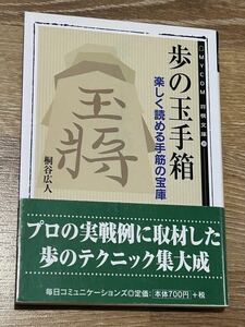 「歩の玉手箱」など全5冊！歩の使い方を勉強！人気本！