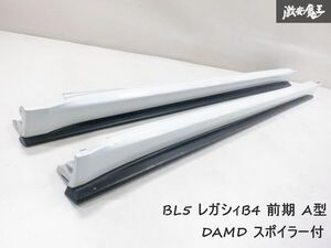 【DAMD スポイラー付】 スバル 純正 BL5 レガシィB4 2.0GT 前期 A型 サイドステップ 左右 36J アークティックホワイトパール 棚2F-A-2