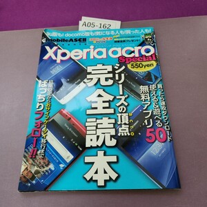 A05-162 mobile ASCII presents 2011年8月号増刊